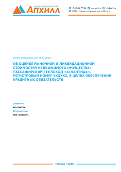 Отчет об оценке теплохода